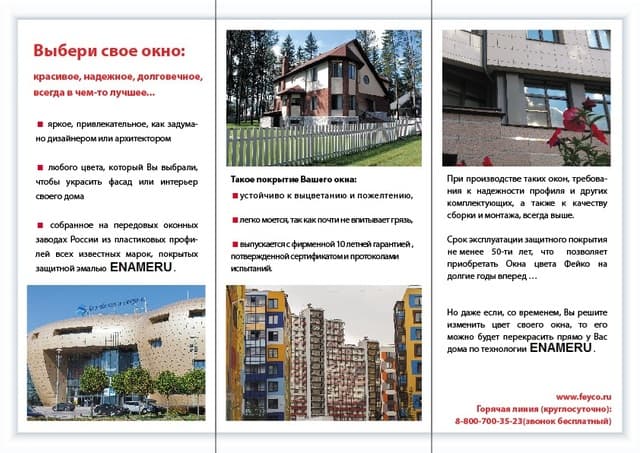 Окна ПВХ с эмалью Энамеру (ENAMERU ®) в Смоленске