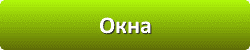 Лазури и лаки для защиты и окраски древесины в Смоленске